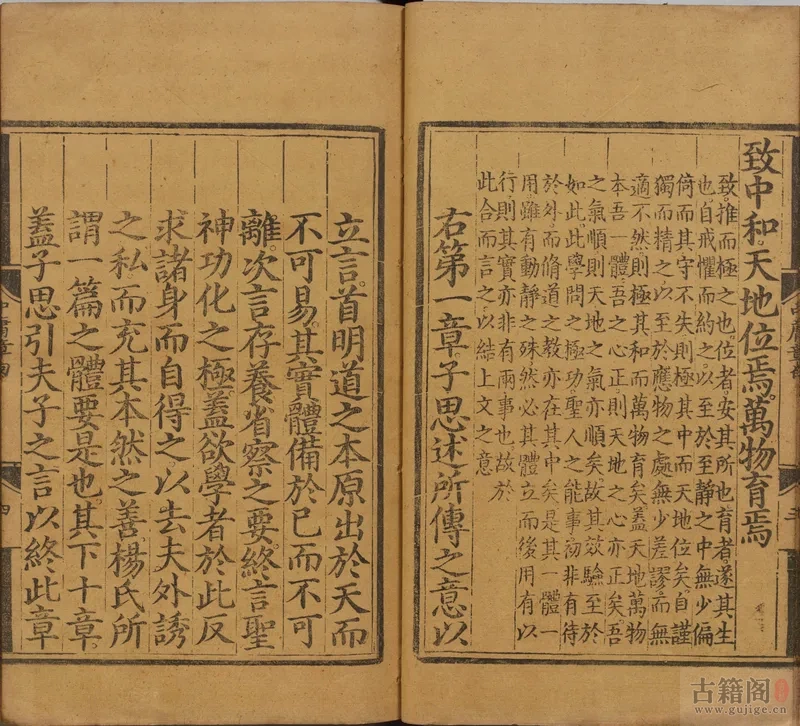 《四书集注》中庸章句.或问.宋.朱熹.著.明正统时期经厂刊本[5]