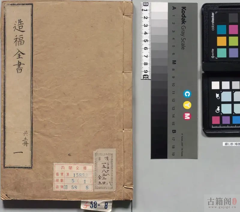 《重订相宅造福全书》宅法全书2卷.鲁班经3卷.秘诀仙机.玉匣记1卷.阳宅大全10卷.明崇祯时期金阊严少萱刊本[1]