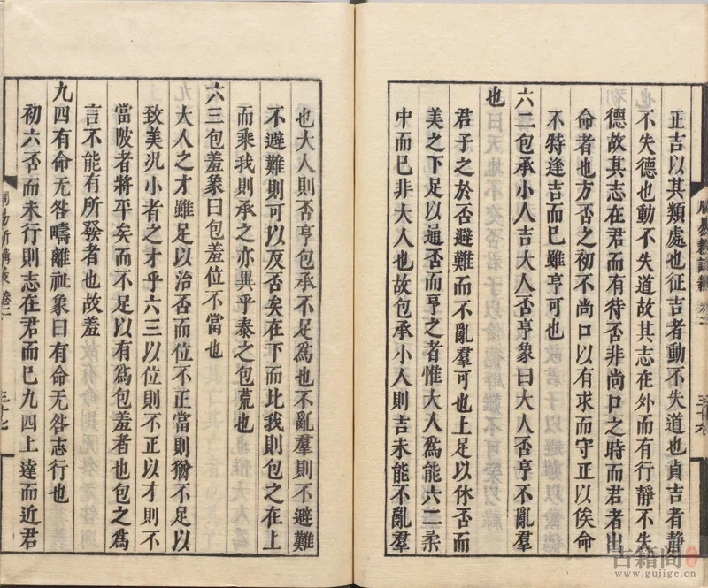 《周易新讲义》十卷.宋.龚原撰.佚存丛书.日本.林衡编 日本宽政十一年至文化七年活字刊本[5]