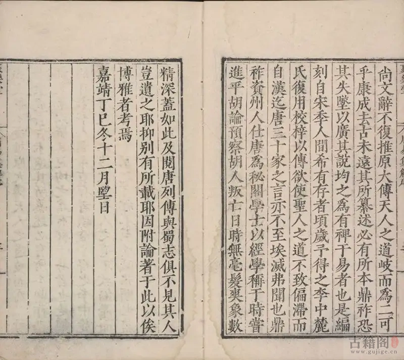 《周易集解》十七卷.附略例一卷.唐.李鼎祚著.明嘉靖三十六年朱睦㮮聚乐堂刊本.普清[2]