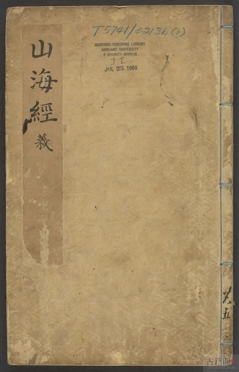 《山海经释义》十八卷.图一卷.郭璞注.王崇庆释义.明万历时期大业堂刻本[1]