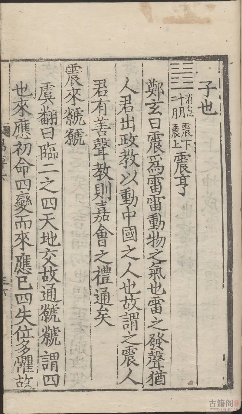 《周易集解》存卷五至十.四册.唐.李鼎祚撰.南宋嘉定五年鲜于申之蜀地刻本.德国柏林国立图书馆藏[5]