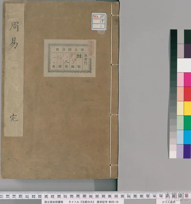 《周易正义》明.陈邦泰书.明万历时期李登校刻本[1]