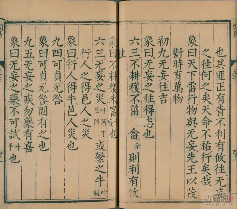 《周易正义》明.陈邦泰书.明万历时期李登校刻本[6]