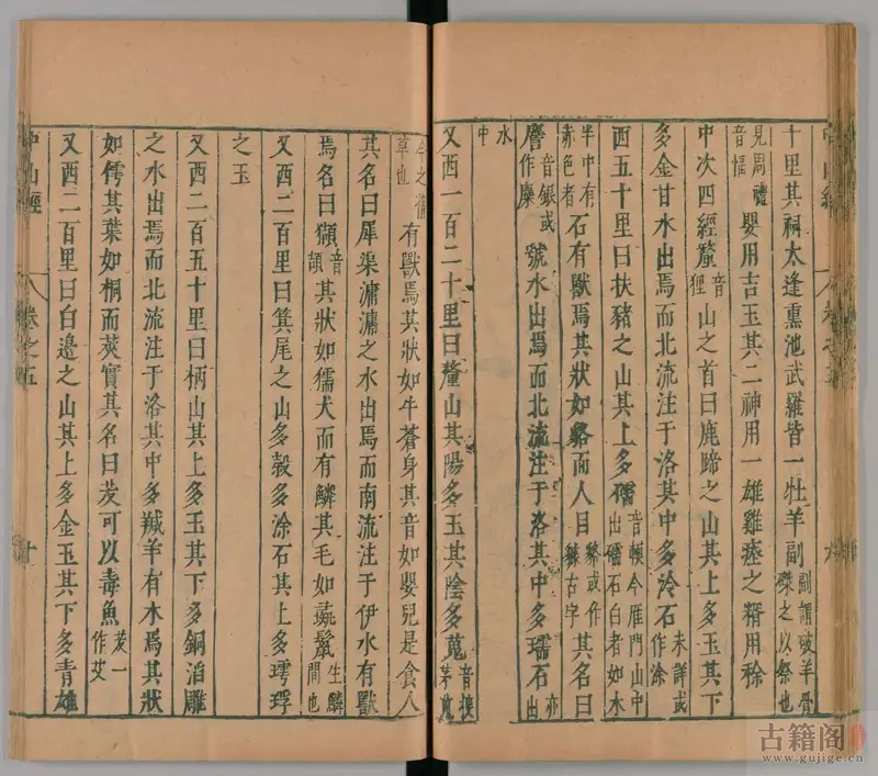 《山海经》十八卷.郭璞注.蒋应镐绘图.明万历时期刊本[3]