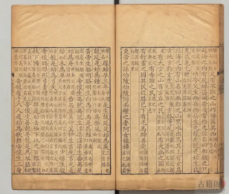 《山海经》十八卷.郭璞注.清乾隆时期黄晟槐荫草堂写刻本[4]