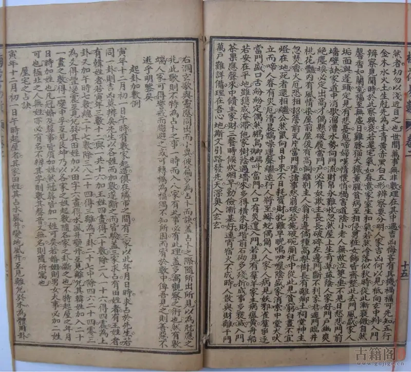 经典卦书《梅花易数》宋邵康节著广益书局版[5]