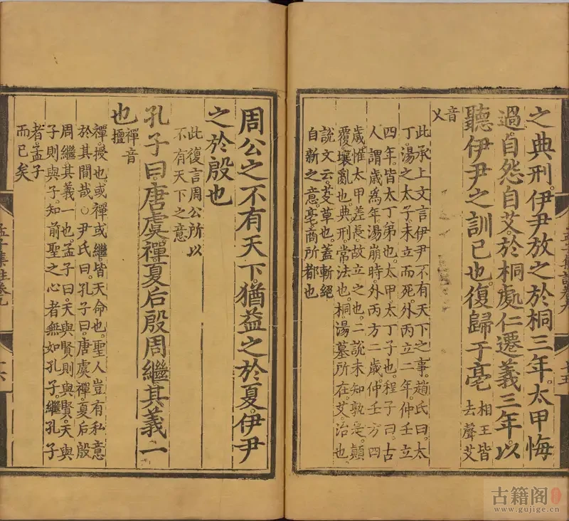 《四书集注·孟子》十四卷.宋.朱熹.著.明正统时期经厂刊本[4]