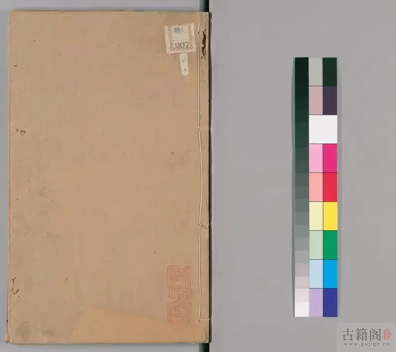 《山海经》十八卷.郭璞注.蒋应镐绘图.明万历时期刊本[1]