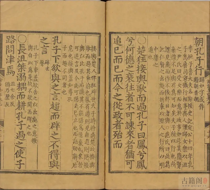 《四书集注·论语》十卷.宋.朱熹.著.明正统时期经厂刊本[6]