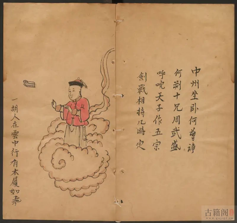 《推背图》袁天罡.李淳风.附另一残缺版本推背图.彩绘钞本.刘伯温[4]