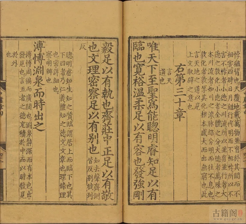 《四书集注》中庸章句.或问.宋.朱熹.著.明正统时期经厂刊本[3]