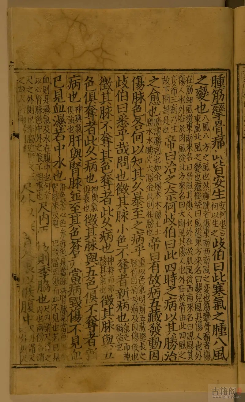 《黄帝内经素问》仅卷三至卷五.金刻本.中国国家图书馆藏[4]