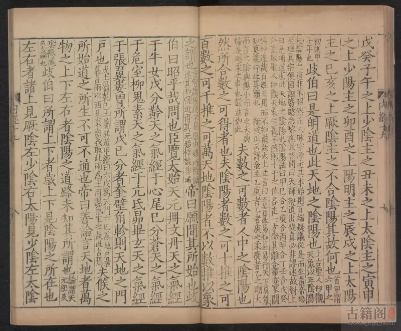 《重广补注黄帝内经素问》二十四卷.唐.王冰注.明嘉靖二十九年顾从德覆宋刊本.杨守敬手书题记[2]