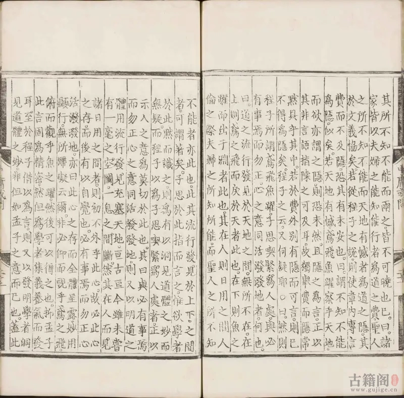 《四书集注》明成化十六年吉府翻正统经厂本[5]