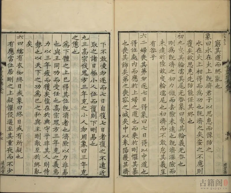 《通志堂经解》清.纳兰成德编 清康熙时期刊本[2]