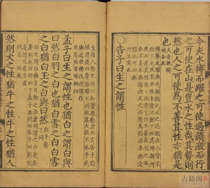 《四书集注·孟子》十四卷.宋.朱熹.著.明正统时期经厂刊本[2]