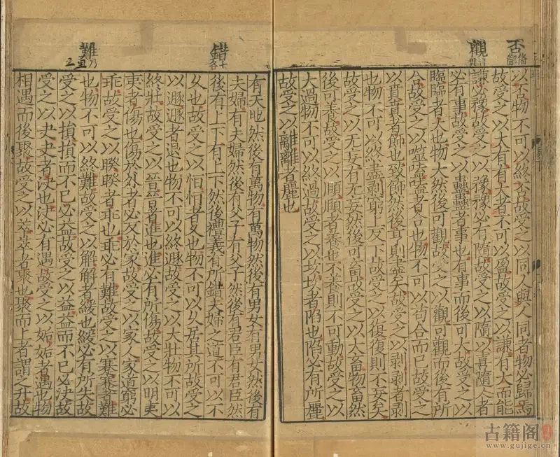 《伊川易传》伊川先生点校附音周易.北宋.程颐点校.南宋末年建刊本[2]