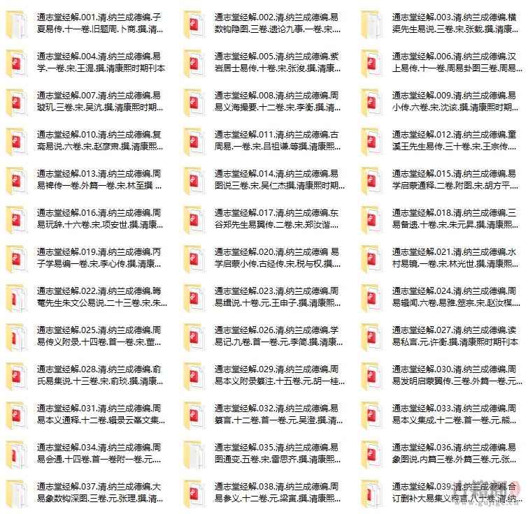 《通志堂经解》清.纳兰成德编 清康熙时期刊本[1]