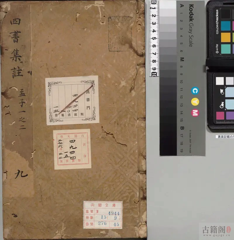 《四书集注·孟子》十四卷.宋.朱熹.著.明正统时期经厂刊本[1]