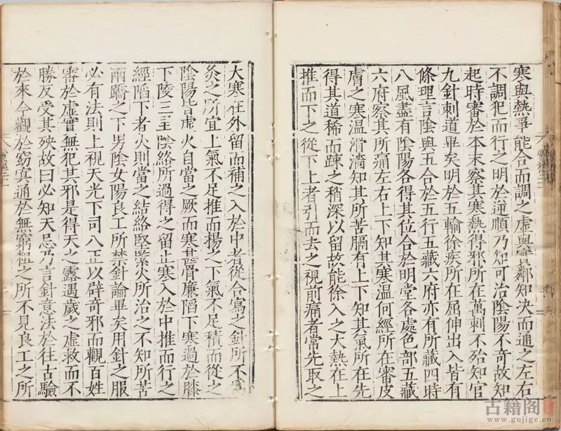 《新刊黄帝内经灵枢》二十四卷.宋史崧校释.明刊本[4]