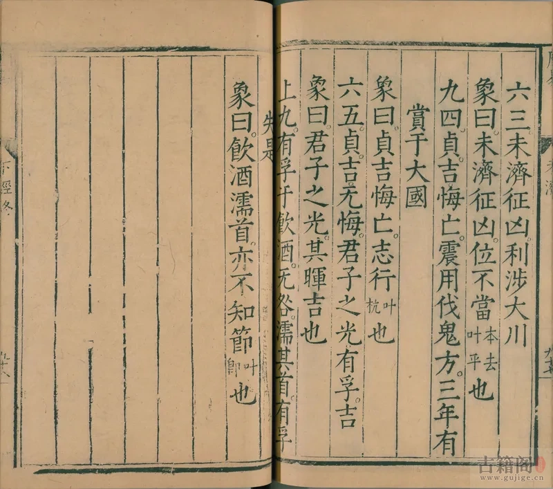 《周易正义》明.陈邦泰书.明万历时期李登校刻本[2]