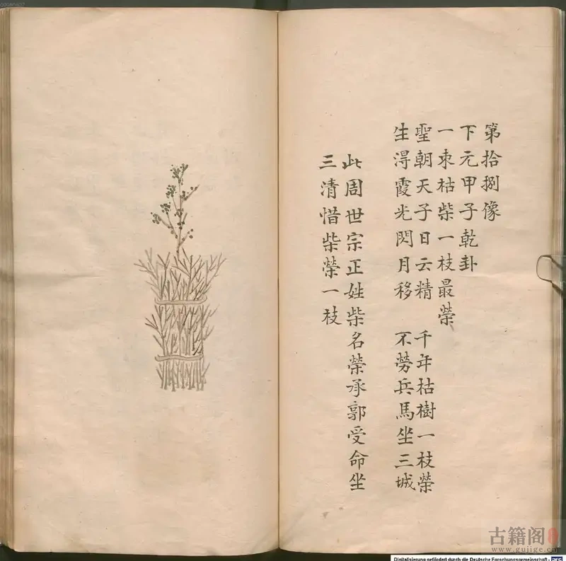 《推背图》60像.手钞本.永乐四年.1406.姚广孝序[3]