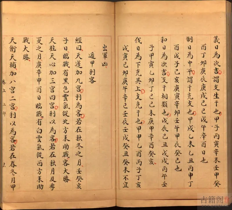 《景祐遁甲符应经》上部三卷.下部三卷.宋.杨维德等撰.明末朱丝栏钞本[6]