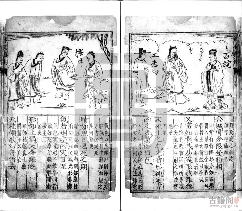 《新刊图相麻衣相法》上下2卷 中国国家图书馆馆藏[2]