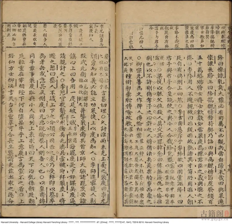 《古今全史一览》不分卷 明舒弘諤撰 明朝崇祯年出版[2]