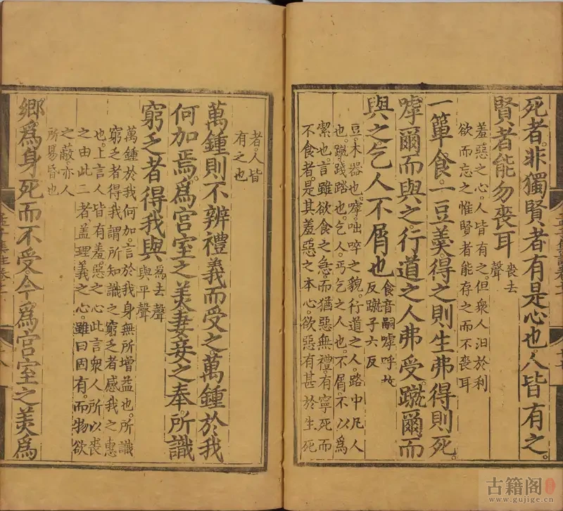 《四书集注·孟子》十四卷.宋.朱熹.著.明正统时期经厂刊本[5]