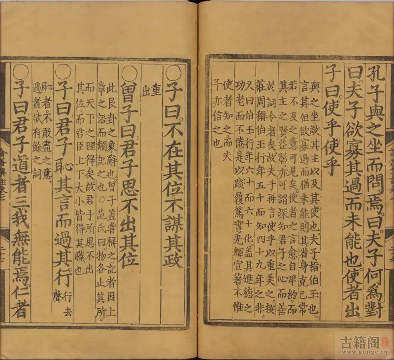 《四书集注·论语》十卷.宋.朱熹.著.明正统时期经厂刊本[3]