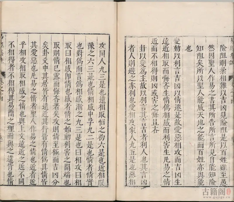 《周易集注》总十六卷.明.来知德.撰.明万历三十八年张惟任虎林刊本[2]