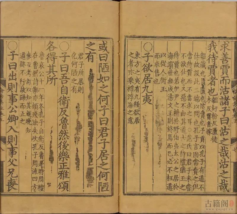 《四书集注·论语》十卷.宋.朱熹.著.明正统时期经厂刊本[2]