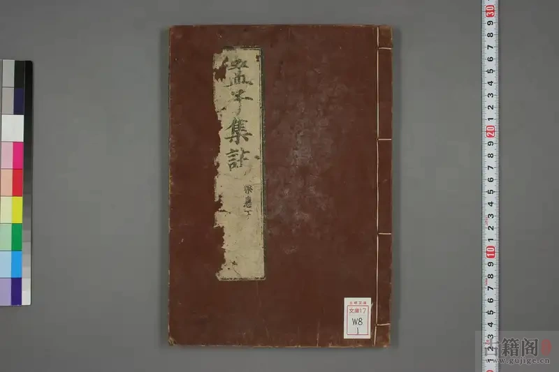 《朱熹孟子集注》全十四卷[1]