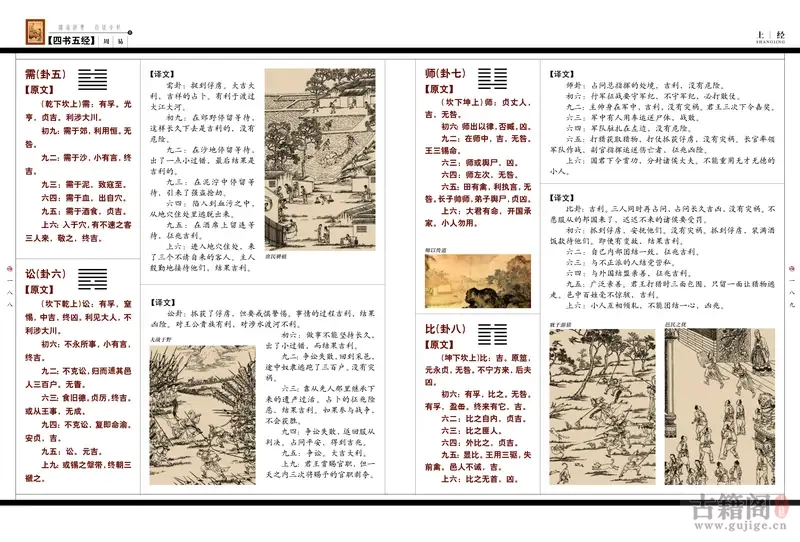 《四书五经》全本详解版+图文版+全注+全译[1]