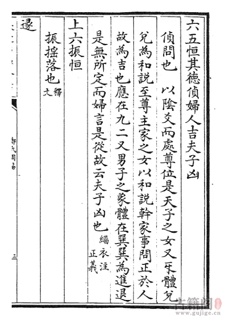 《钦定四库全书荟要》新本郑氏周易 正卷上_卷下 清-恵栋[2]