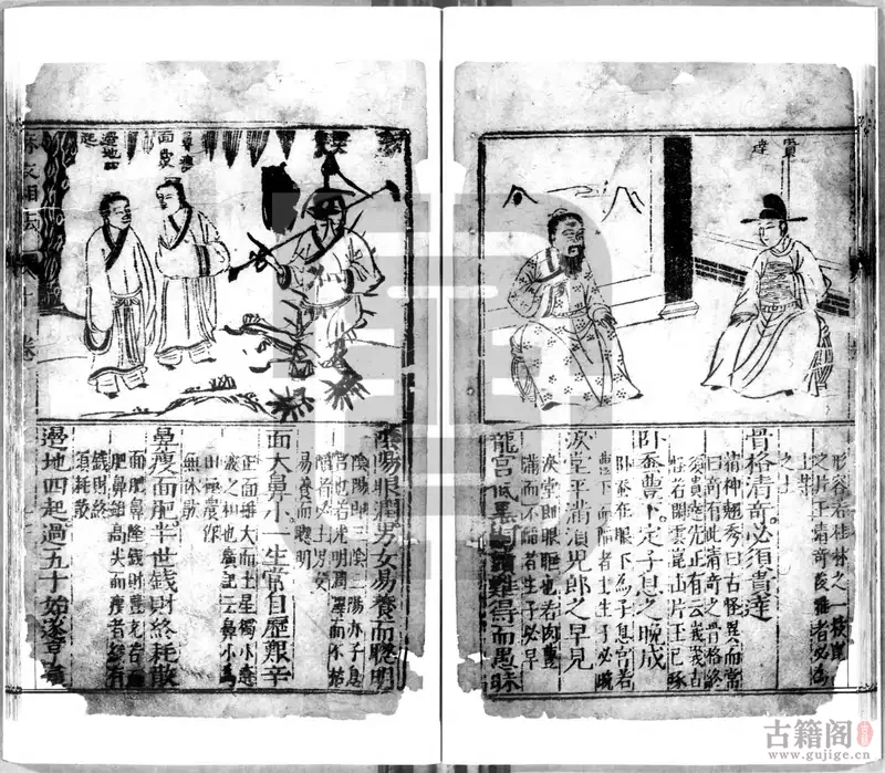 《新刊图相麻衣相法》上下2卷 中国国家图书馆馆藏[4]