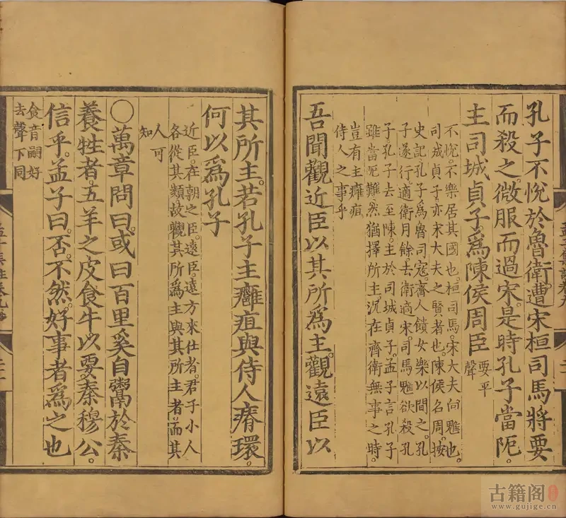 《四书集注·孟子》十四卷.宋.朱熹.著.明正统时期经厂刊本[6]