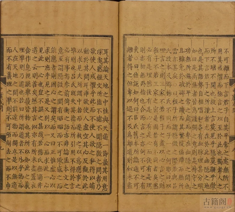 《四书集注》中庸章句.或问.宋.朱熹.著.明正统时期经厂刊本[4]