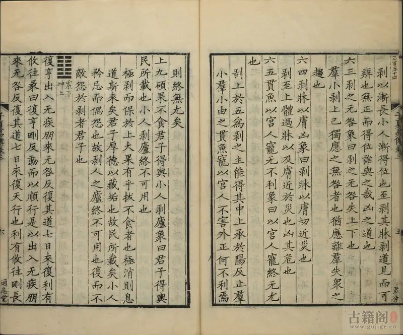 《通志堂经解》清.纳兰成德编 清康熙时期刊本[5]