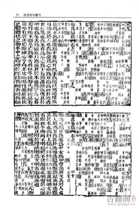 《梅花易数》故宫本[3]