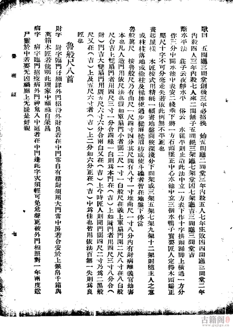 《绘图鲁班经》1927上海鸿文书局[5]
