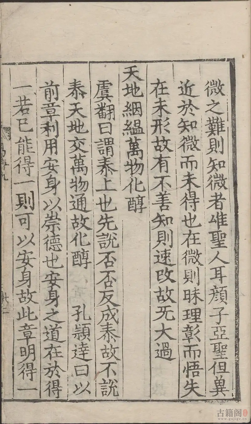 《周易集解》存卷五至十.四册.唐.李鼎祚撰.南宋嘉定五年鲜于申之蜀地刻本.德国柏林国立图书馆藏[6]