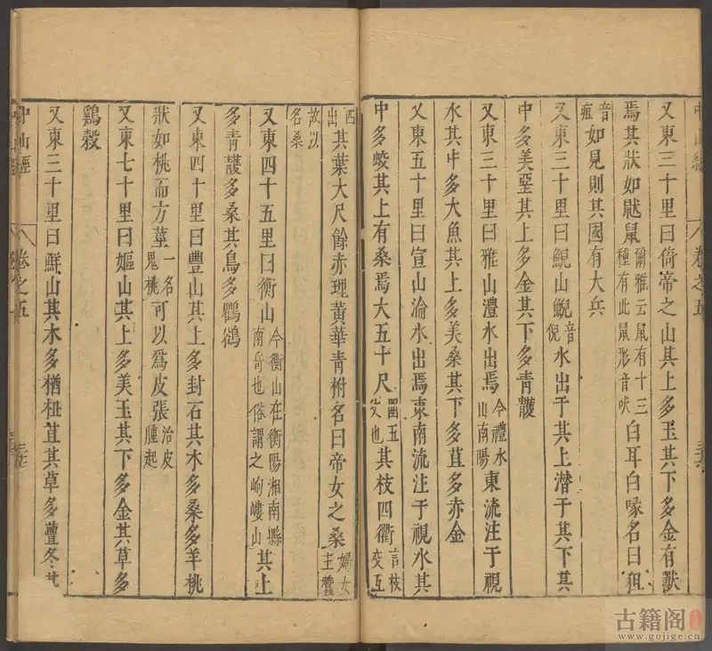 《山海经》十八卷.郭璞注.蒋应镐绘图.明崇祯时期刊本[6]