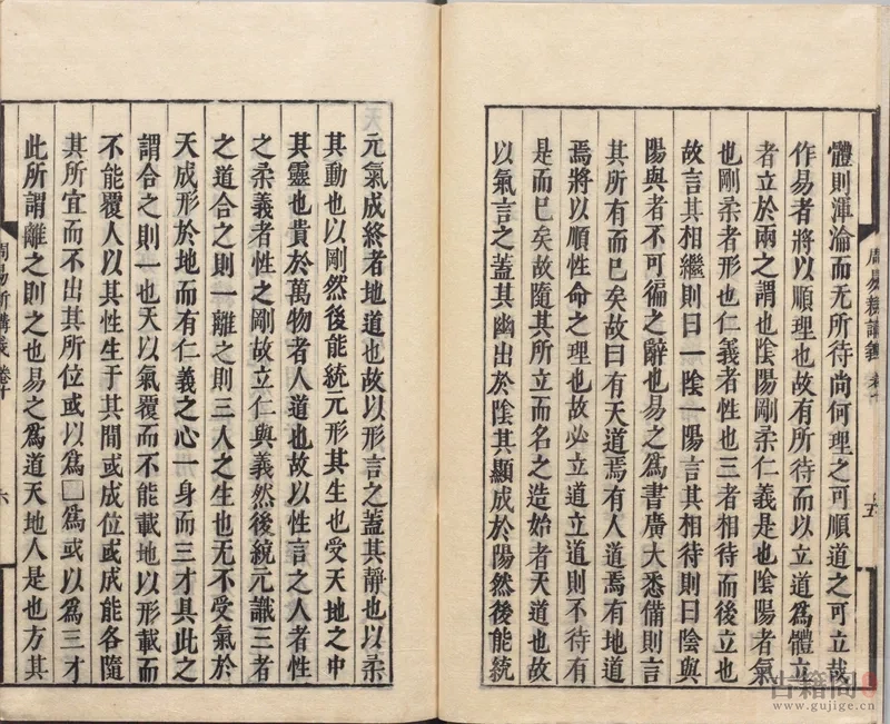 《周易新讲义》十卷.宋.龚原撰.佚存丛书.日本.林衡编 日本宽政十一年至文化七年活字刊本[6]