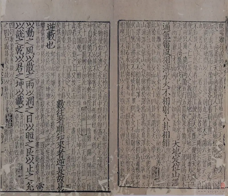 《周易本义附录纂注》十五卷.存十卷.宋.朱熹本义.元.胡一桂附录纂注.元末刊本[2]