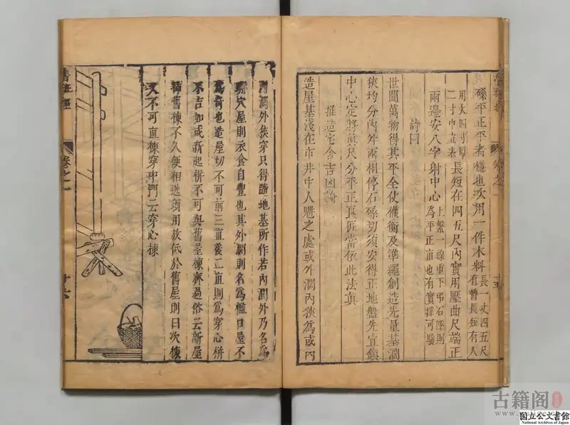 《鲁班经》新镌工师雕斫正式鲁班木经匠家镜.清午荣汇编.清刊本[5]