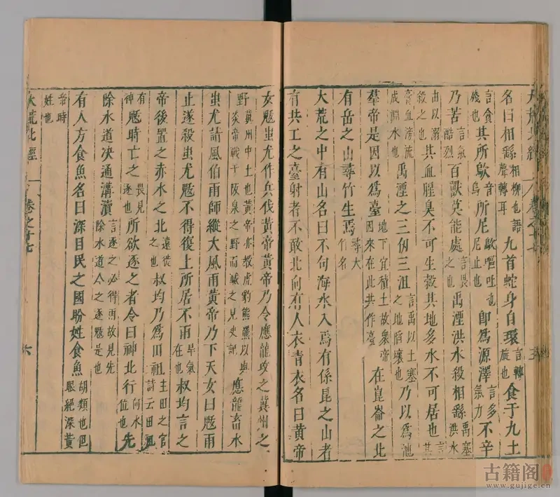 《山海经》十八卷.郭璞注.蒋应镐绘图.明万历时期刊本[4]