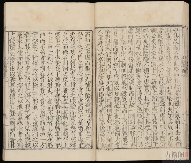 《黄帝素问灵枢经》12卷.宋史崧校释.明嘉靖时期刊本[5]